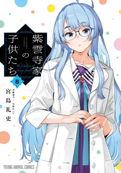 紫雲寺家の子供たち8