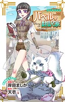 Love Jossie バベルの翻訳家〜異種族通訳も承ります〜（単話）