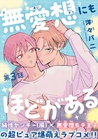 無愛想にもほどがある［1話売り］ story03