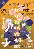 花ゆめAi 85