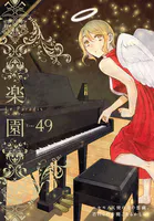楽園 Le Paradis