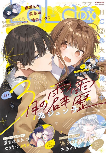 【電子版】LaLaDX 41