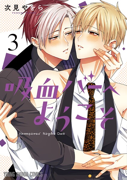 吸血バーへようこそ