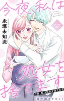 Love Silky 今夜、私は処女を捨てます story22