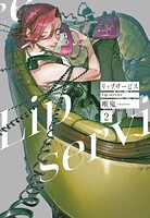 リップサービス 2