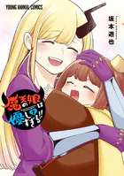 魔王の娘は優しすぎる！！7
