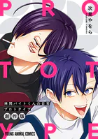 拷問バイトくんの日常 プロトタイプ