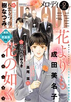 【電子版】メロディ 42