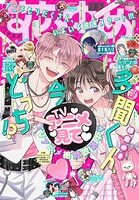 【電子版】花とゆめ