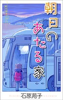 ホラー シルキー 朝日のあたる家(単話)