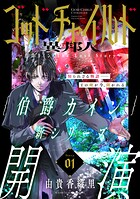花ゆめAi ゴッドチャイルド 異邦人-伯爵カイン The Lost Story- story01