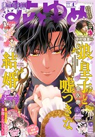 【電子版】花とゆめ 183