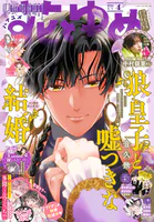 【電子版】花とゆめ
