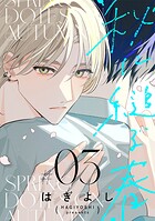 秋に縋る春［ばら売り］（単話）