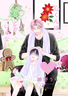 心くんは愛とかいらない［ばら売り］ Story21