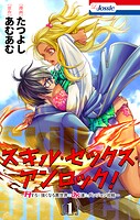 スキル・セックス・アンロック！〜Hすると強くなる異世界でJK達とダンジョン攻略〜