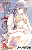 誘惑ヴァンプ 4