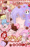 Qてぃんぐ〜ガミ先生のお仕事〜［1話売り］（単話）