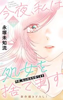 Love Silky 今夜、私は処女を捨てます(単話)