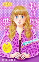 Love Silky 私は頭が悪いけど 〜キャバ嬢、早慶国立を目指す！？〜 story04