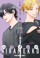 ニラメッコ 5