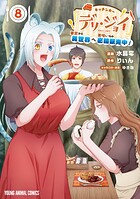キッチンカー『デリ・ジョイ』―車窓から異世界へ美味いもの密輸販売中！― 8