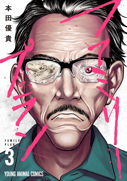 ファミリープラン3