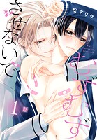 むずむずさせないで［ばら売り］ 第1話