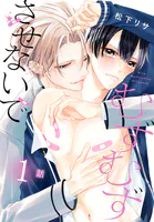 むずむずさせないで［ばら売り］ 第1話