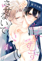 むずむずさせないで［ばら売り］（単話）