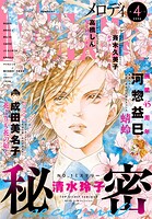 【電子版】メロディ 43