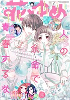 【電子版】花とゆめ 186