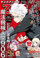 【電子版】ヤングアニマルZERO