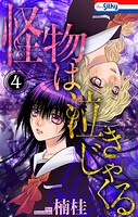 怪物は泣きじゃくる