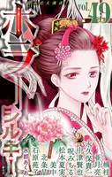 ホラー シルキー Vol.49