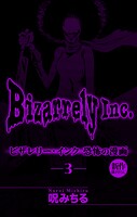 ビザレリー・インク［1話売り］（単話）