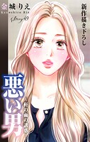 Love Silky 悪い男〜軒の雨の誘惑〜 story49