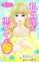 Love Silky 私は頭が悪いけど 〜キャバ嬢、早慶国立を目指す！？〜 story05