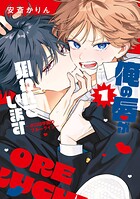 俺の唇が狙われています ーポロロ学園のブルーラインー