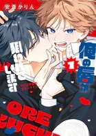 俺の唇が狙われています ーポロロ学園のブルーラインー