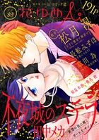 花ゆめAi 89