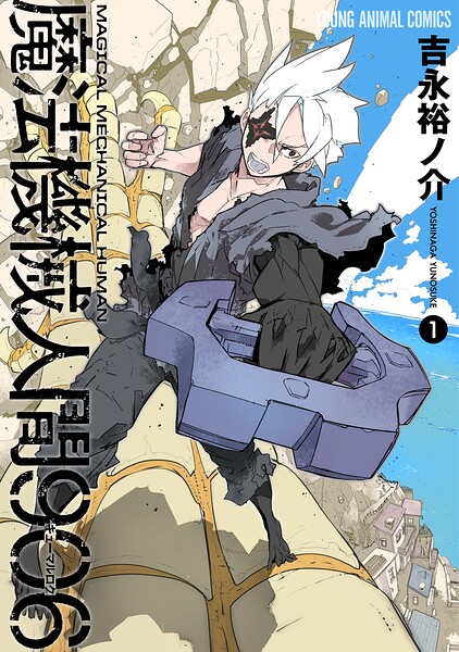 魔法機械人間906