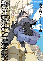 魔法機械人間906 1