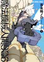 魔法機械人間906