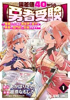 偏差値40からの【勇者受験】〜毒親だった私が異世界で息子を勇者の名門校に合格させます〜 1