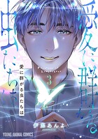 愛に群がる虫たちは 3