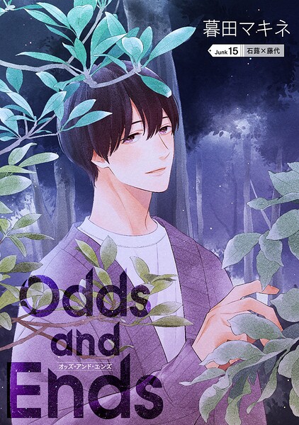 Odds and Ends オッズ・アンド・エンズ［ばら売り］ junk15