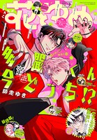 【電子版】花とゆめ