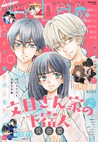 【電子版】LaLaDX 43