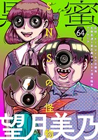 黒蜜 64